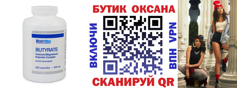 Бутират оксана гидра онион Людиново