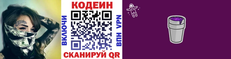 Кодеиновый сироп Lean Purple Drank  хочу   Людиново 